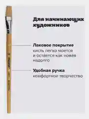 Кисточка (кисть) для рисования, ЩЕТИНА плоская, № 14 деревянная лакированная ручка, 200876