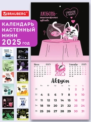 Календарь настенный на 2025 год перекидной, Brauberg, 12 листов, 22,5х22,5см, Мини