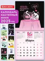 Календарь настенный на 2025 год перекидной, Brauberg, 12 листов, 22,5х22,5см, Мини