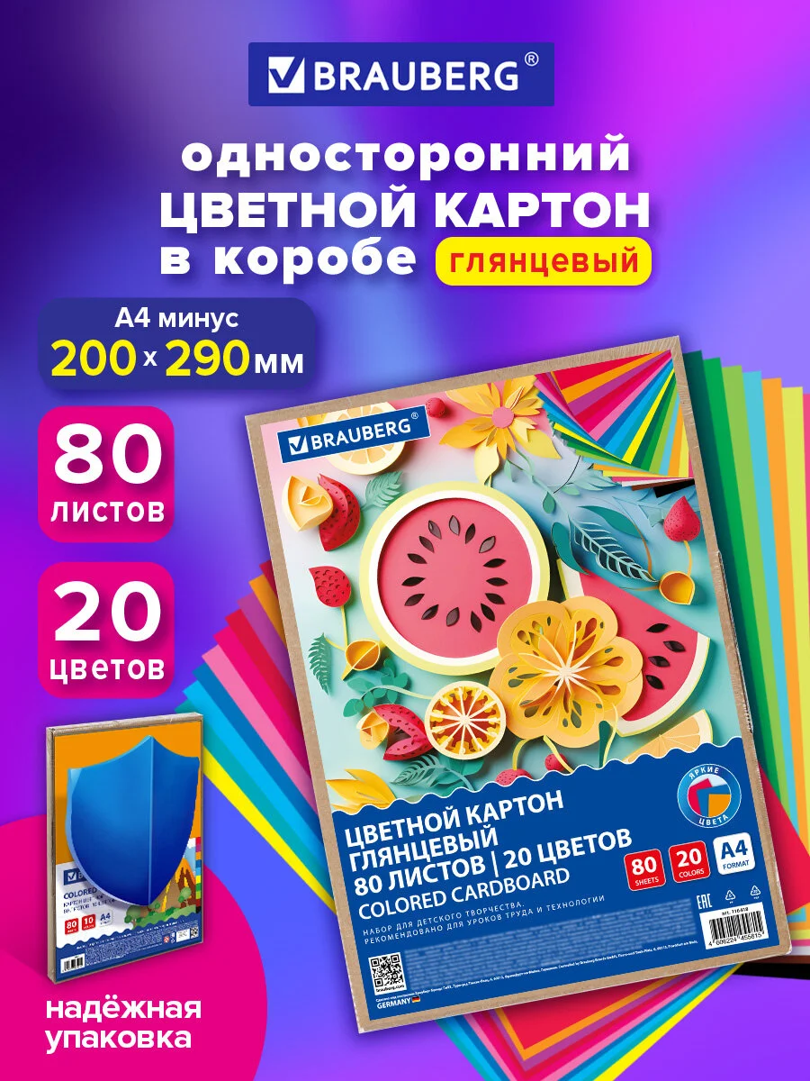 Цветной картон Brauberg, 116418, для школы, А4, мелованный, набор 80 листов 20 цветов