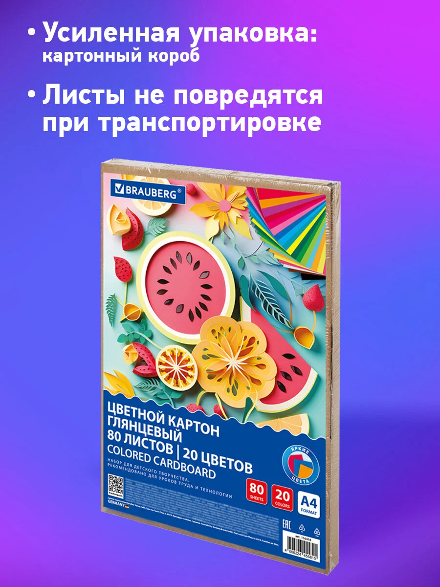 Цветной картон Brauberg, 116418, для школы, А4, мелованный, набор 80 листов 20 цветов