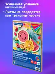 Цветной картон Brauberg, 116418, для школы, А4, мелованный, набор 80 листов 20 цветов