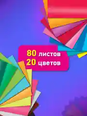 Цветной картон Brauberg, 116418, для школы, А4, мелованный, набор 80 листов 20 цветов