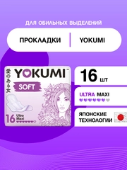 Прокладки женские гигиенические YOKUMI soft ultra Maxi, 16шт
