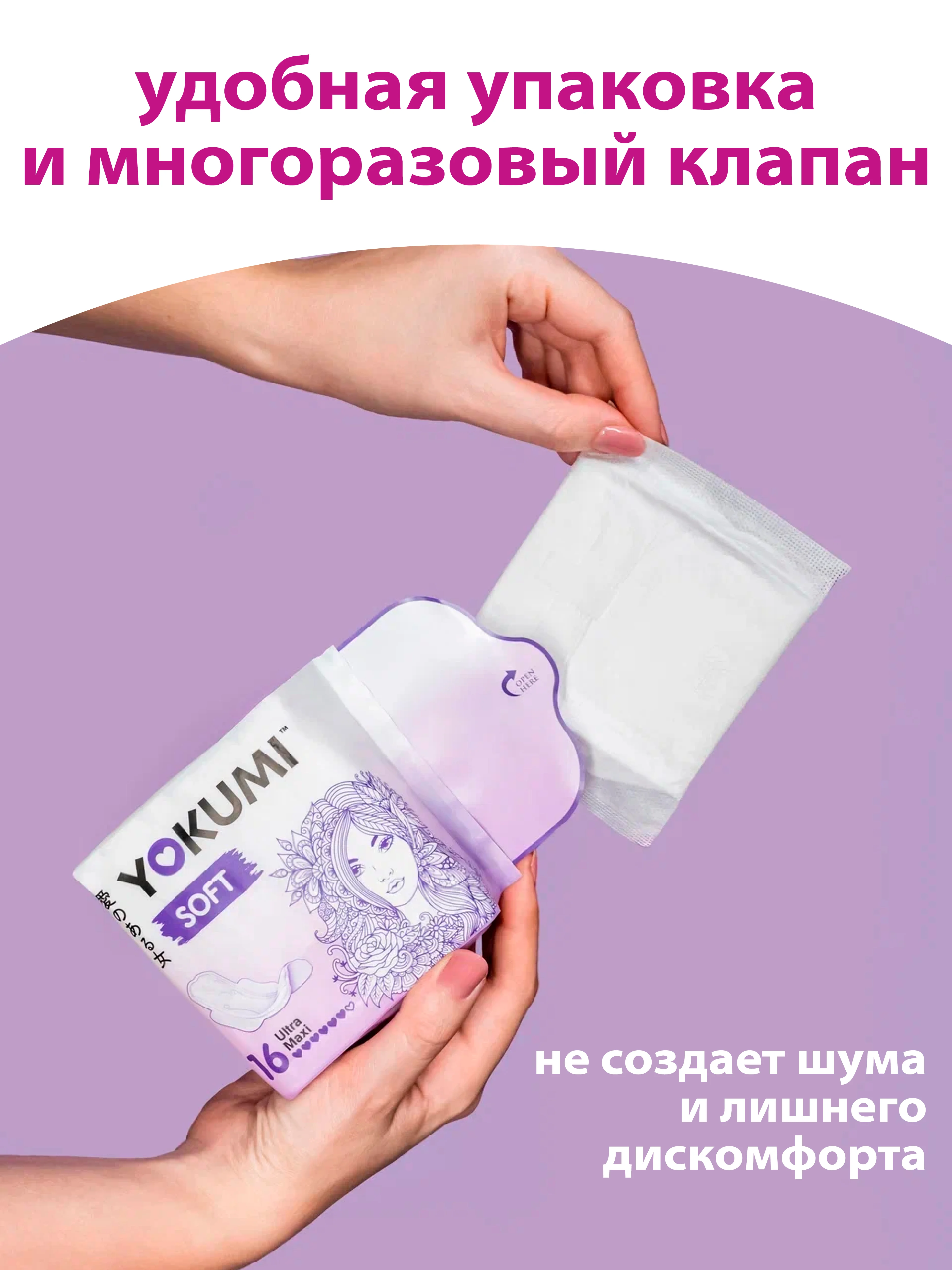 Прокладки женские гигиенические YOKUMI soft ultra Maxi, 16шт