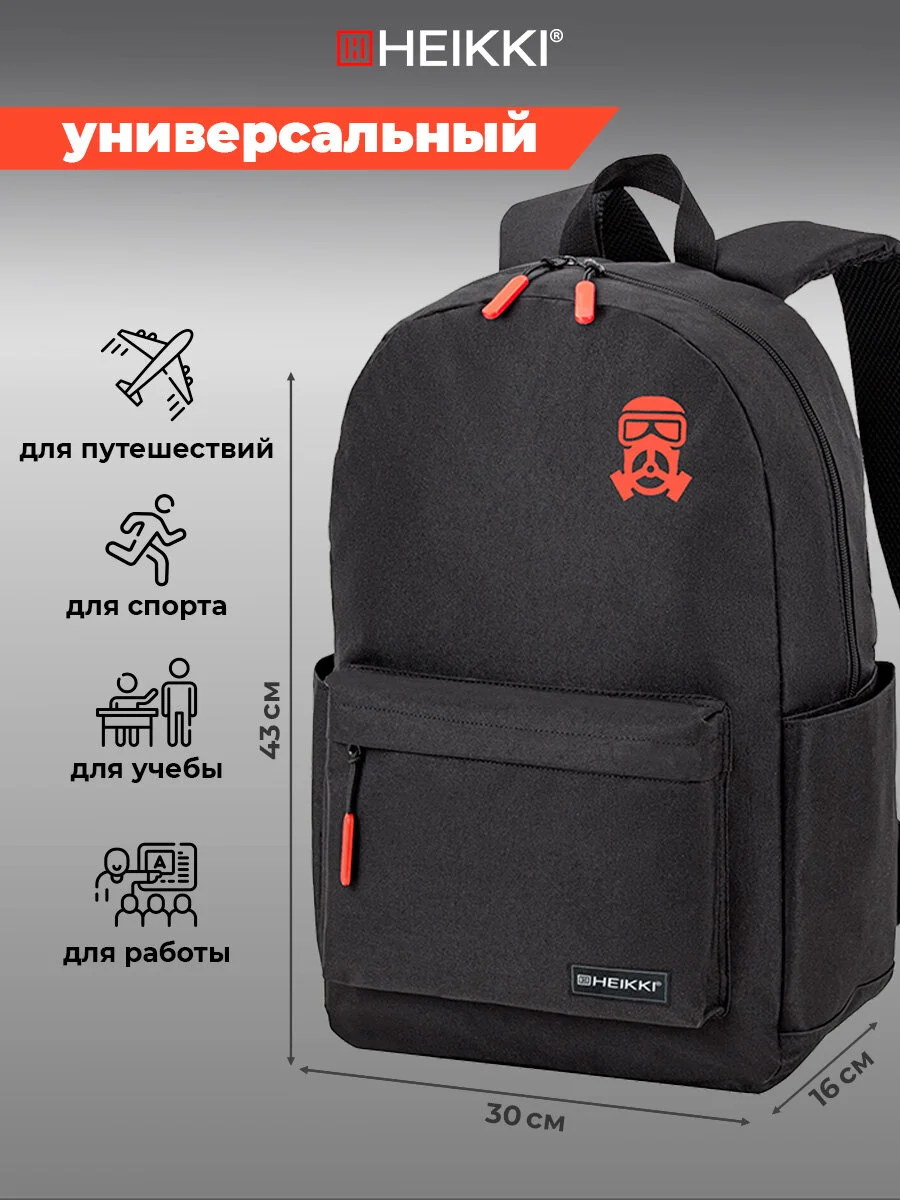Рюкзак Heikki Energetic Mask, мужской, женский, подростку, школьный, городской