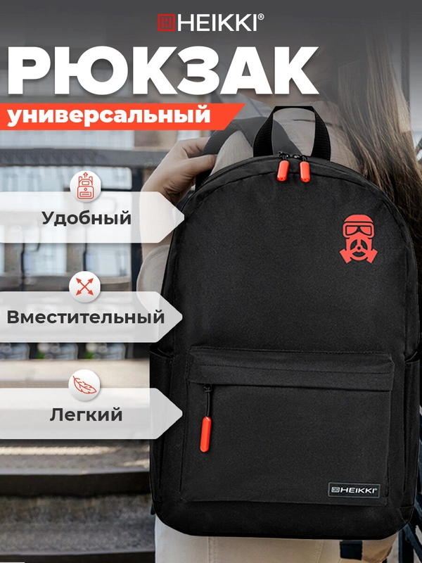 Рюкзак Heikki Energetic Mask, мужской, женский, подростку, школьный, городской