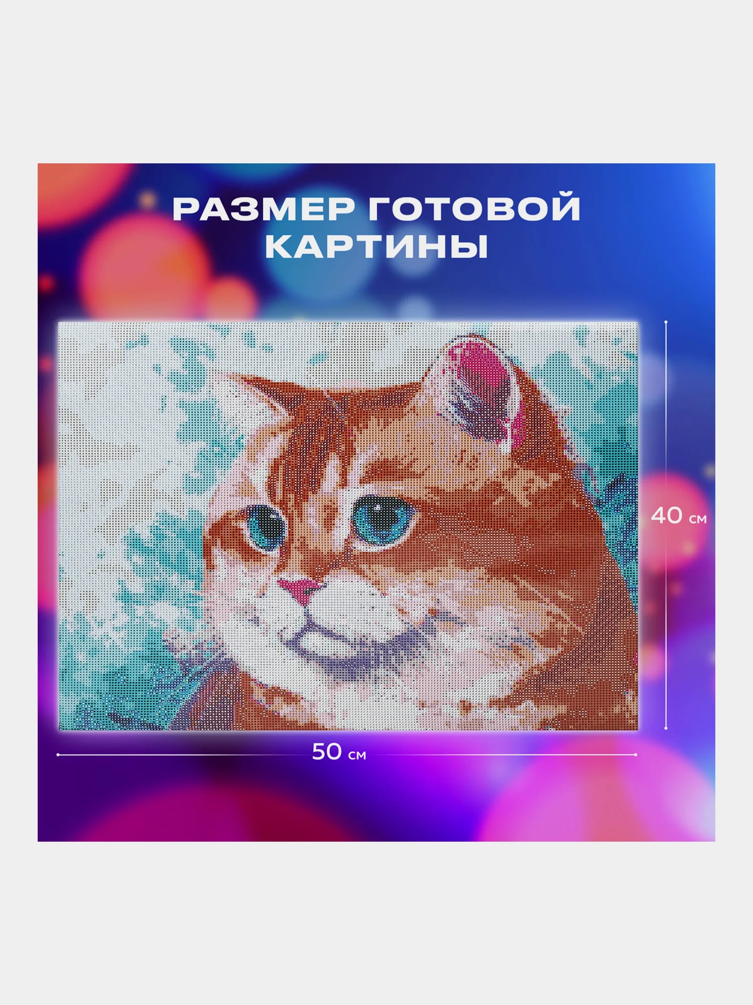 Алмазная мозаика Остров Сокровищ Кот, 663873, без подрамника 40x50 см, картина стразами