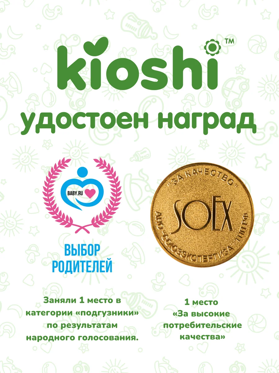 Подгузники-трусики KIOSHI, размер M, 6-11 кг, 52 штуки