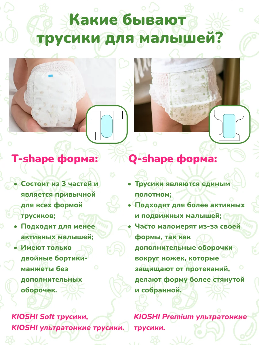Подгузники-трусики KIOSHI, размер M, 6-11 кг, 52 штуки