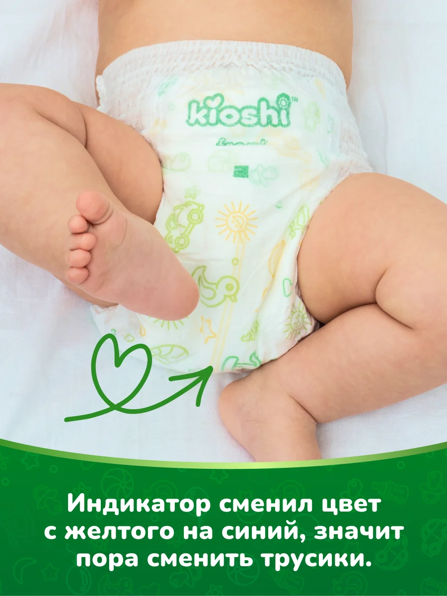 Подгузники-трусики KIOSHI, размер M, 6-11 кг, 52 штуки