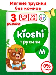 Подгузники-трусики KIOSHI, размер M, 6-11 кг, 52 штуки