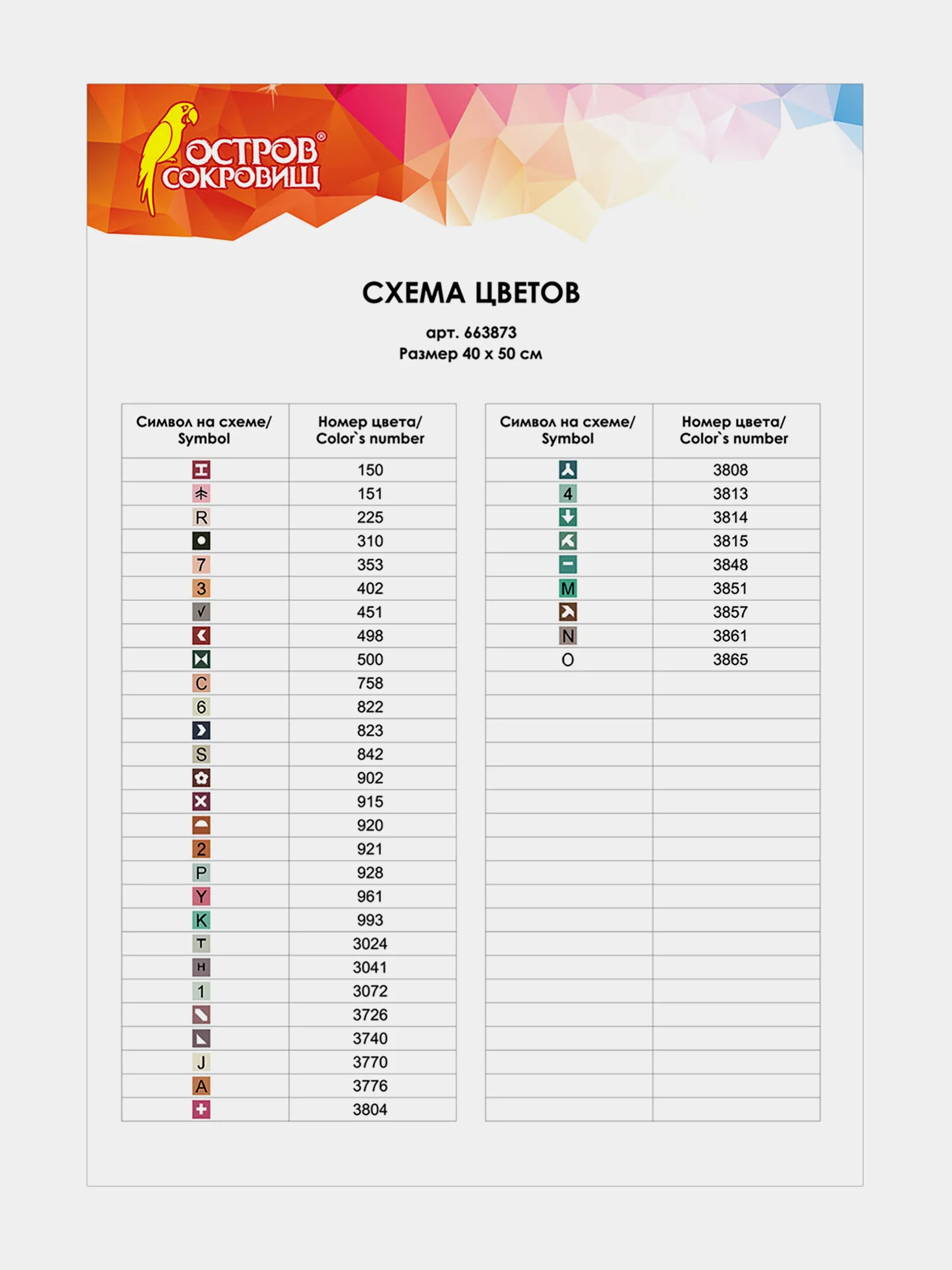 Алмазная мозаика Остров Сокровищ Кот, 663873, без подрамника 40x50 см, картина стразами