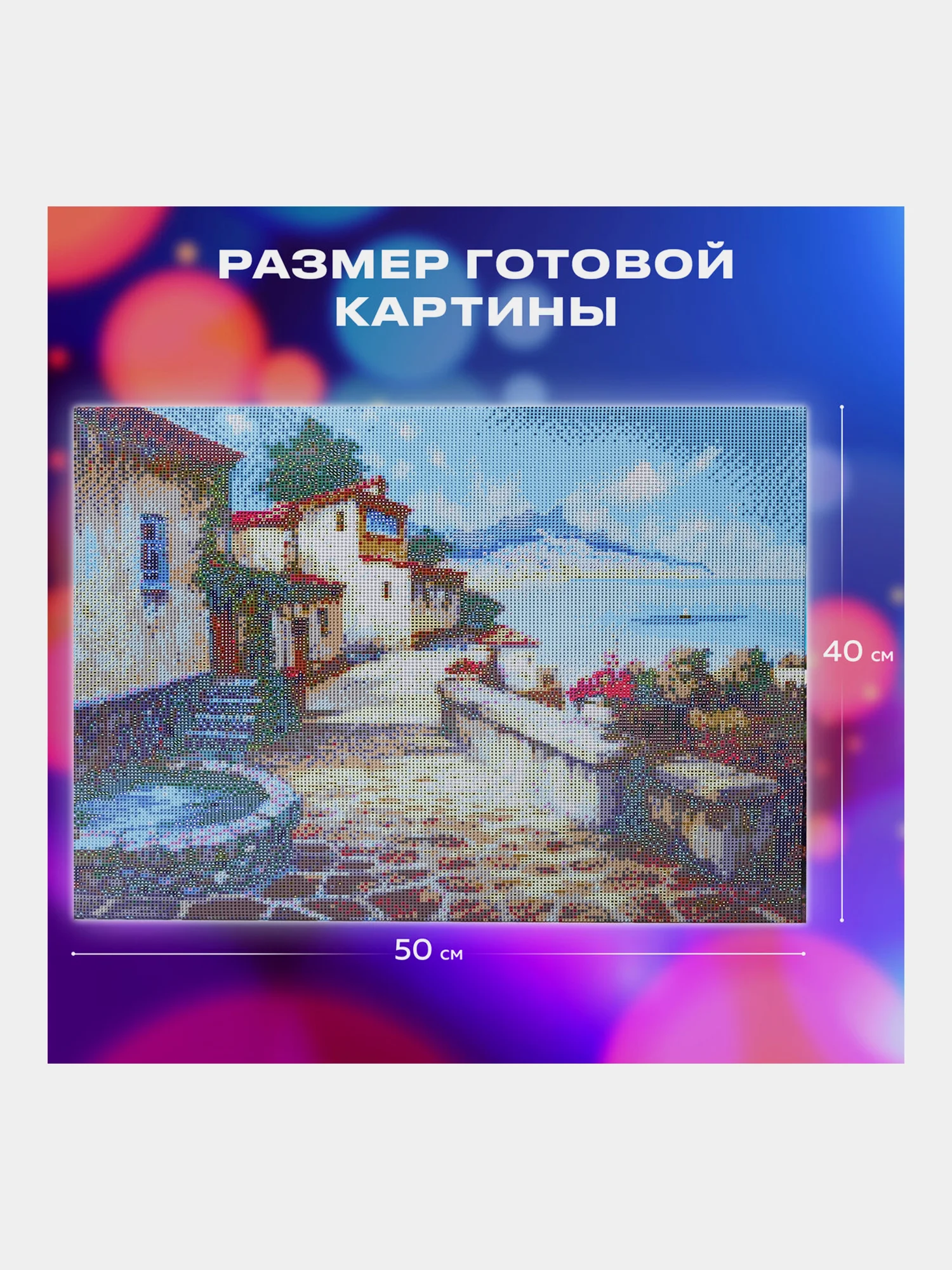 Алмазная мозаика Остров Сокровищ На Юге, 663875, без подрамника 40x50 см, картина стразами