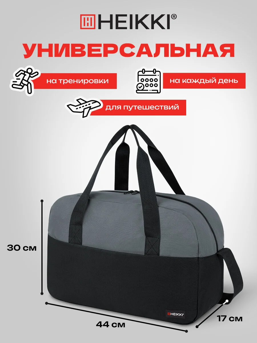 Сумка спортивная Heikki Base, 272623, дорожная на плечо для фитнеса, бассейна, тренировок