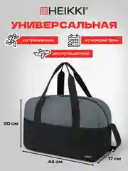 Сумка спортивная Heikki Base, 272623, дорожная на плечо для фитнеса, бассейна, тренировок