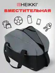 Сумка спортивная Heikki Base, 272623, дорожная на плечо для фитнеса, бассейна, тренировок
