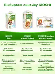 Подгузники-трусики "Kioshi", L 10-14кг, 42 штуки