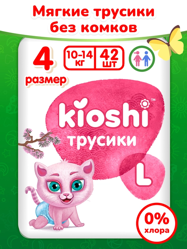 Подгузники-трусики "Kioshi", L 10-14кг, 42 штуки
