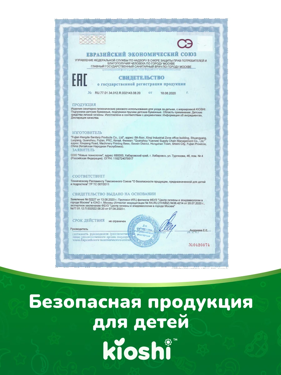 Подгузники-трусики "Kioshi", L 10-14кг, 42 штуки