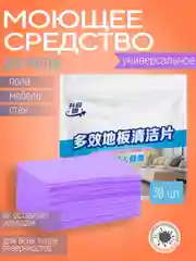 Фиолетовый моющее средство для мытья полов и уборки в пластинах / Универсальное средство  30 штук
