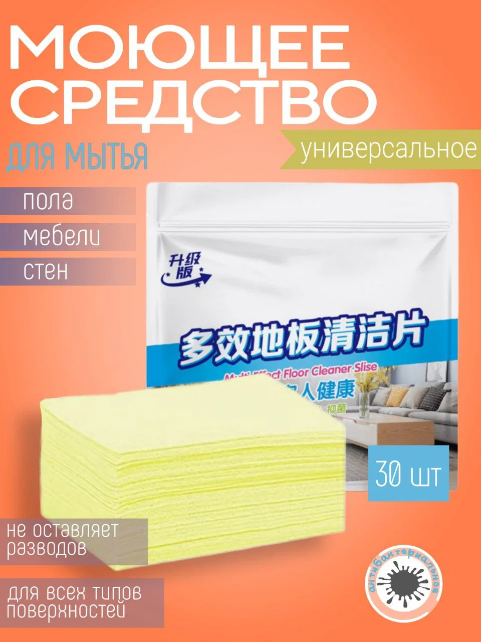 Желтый моющее средство для мытья полов и уборки в пластинах / Универсальное средство  30 штук