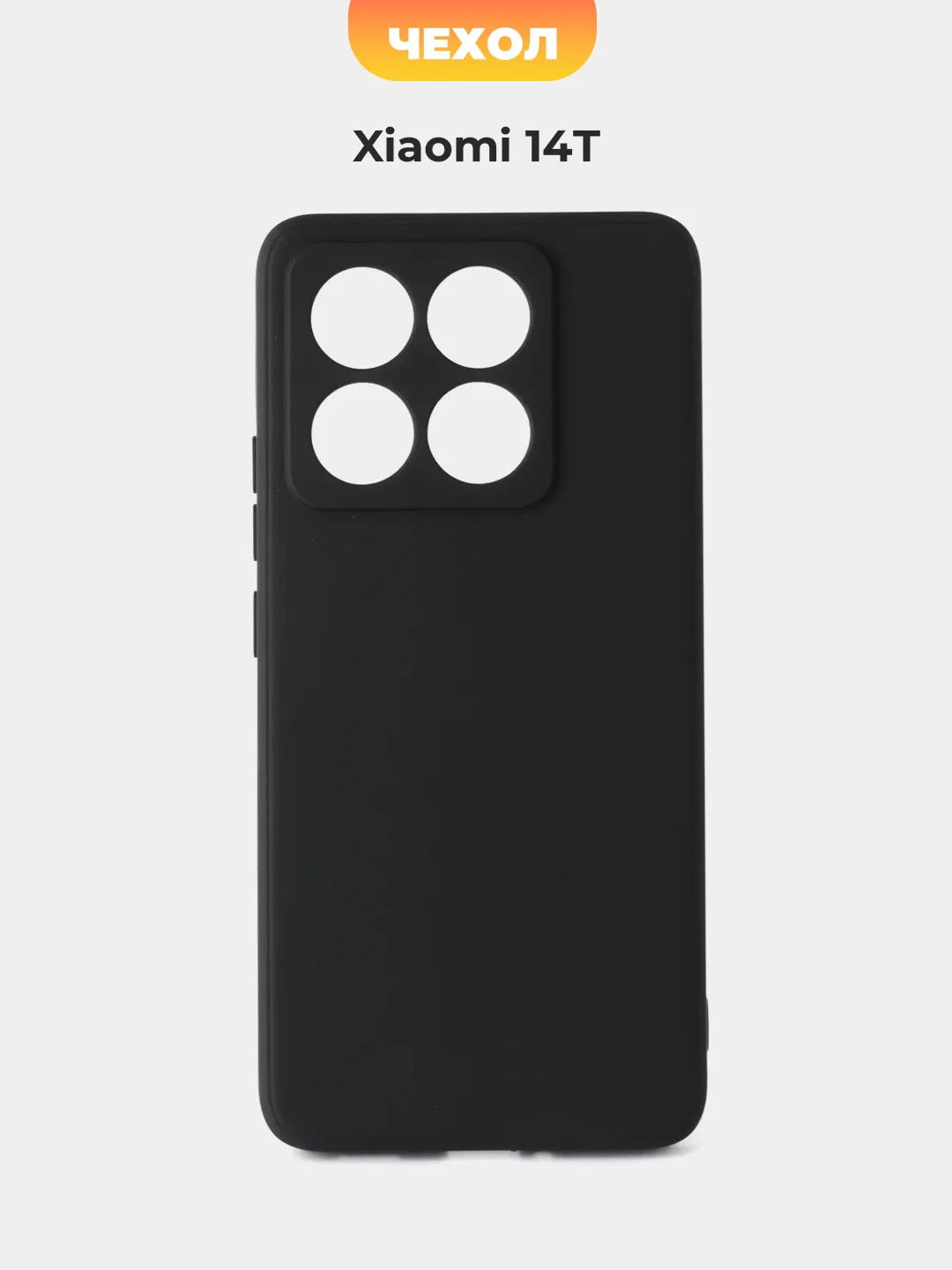 Чехол для Xiaomi 14T (Сяоми 14Т), черный и прозрачный