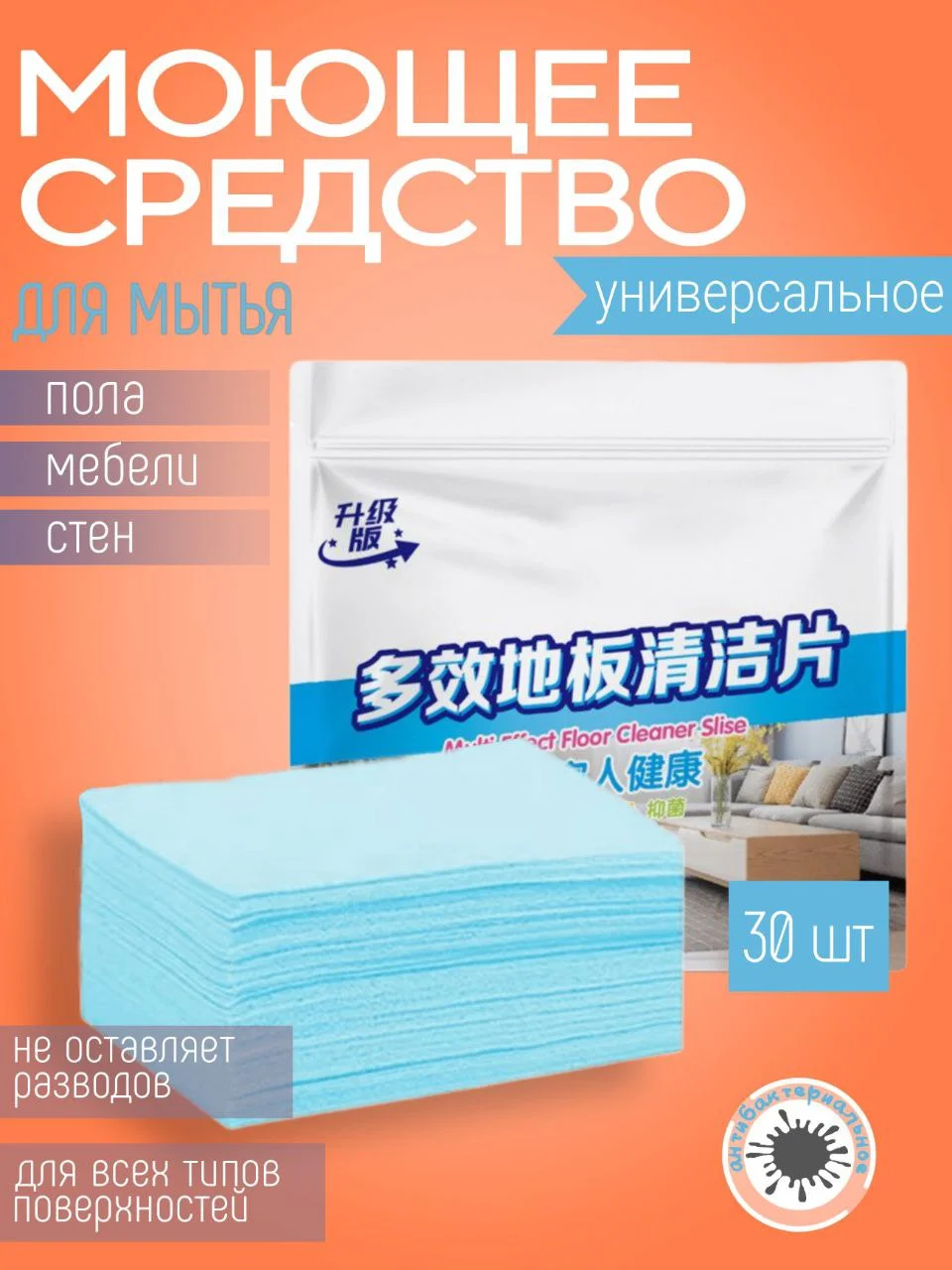 Голубой моющее средство для мытья полов и уборки в пластинах / Универсальное средство  30 штук