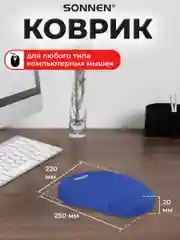 Коврик для мыши с подушкой под запястье Sonnen, полиуретан и лайкра, 250 х 220 х 20 мм