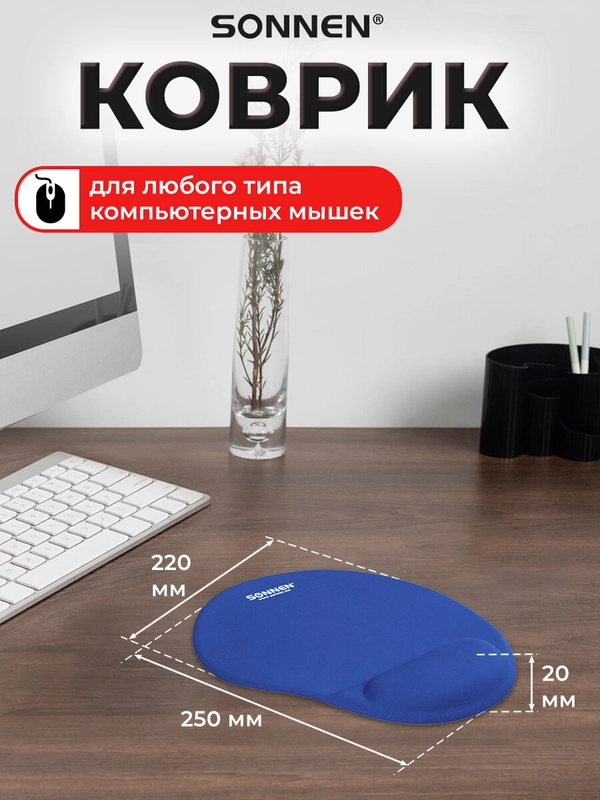 Коврик для мыши с подушкой под запястье Sonnen, полиуретан и лайкра, 250 х 220 х 20 мм