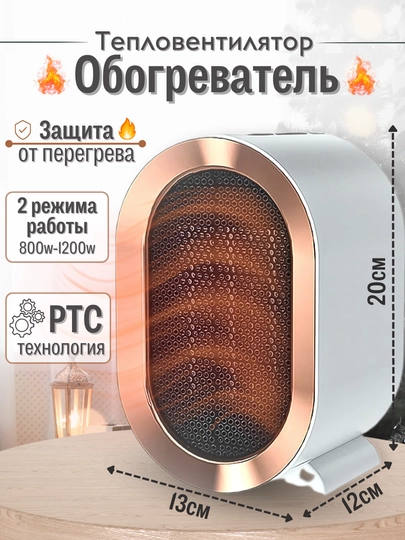 Тепловентилятор, обогреватель, электрообогреватель напольный, обогреватель 1200-800 w. ватт