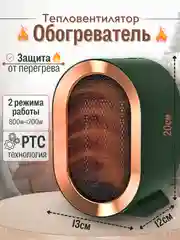 Тепловентилятор, обогреватель, электрообогреватель напольный, обогреватель 1200W (Вт)