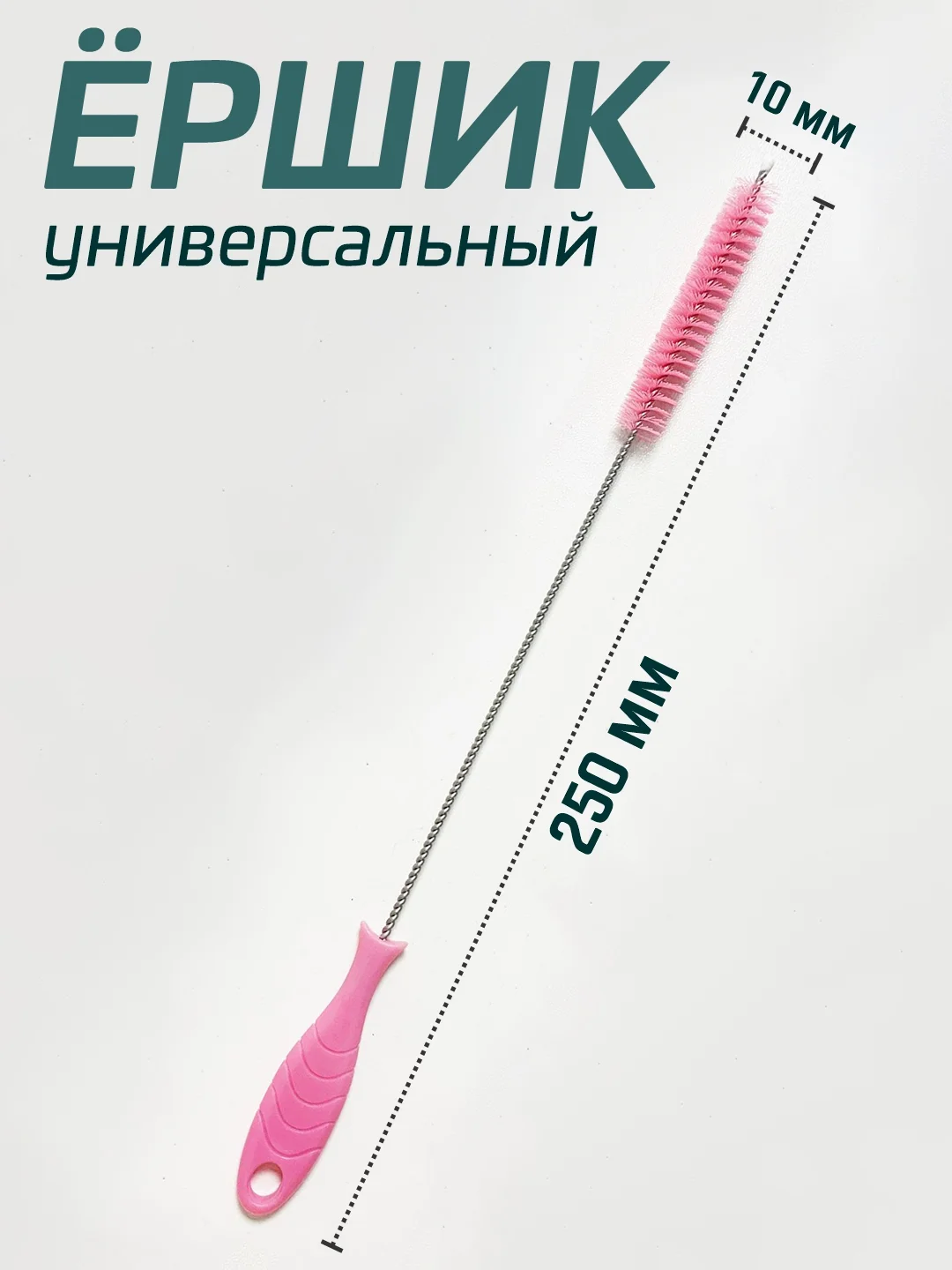 Розовый ершики кухонные универсальные для мытья бутылок