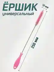 Розовый ершики кухонные универсальные для мытья бутылок