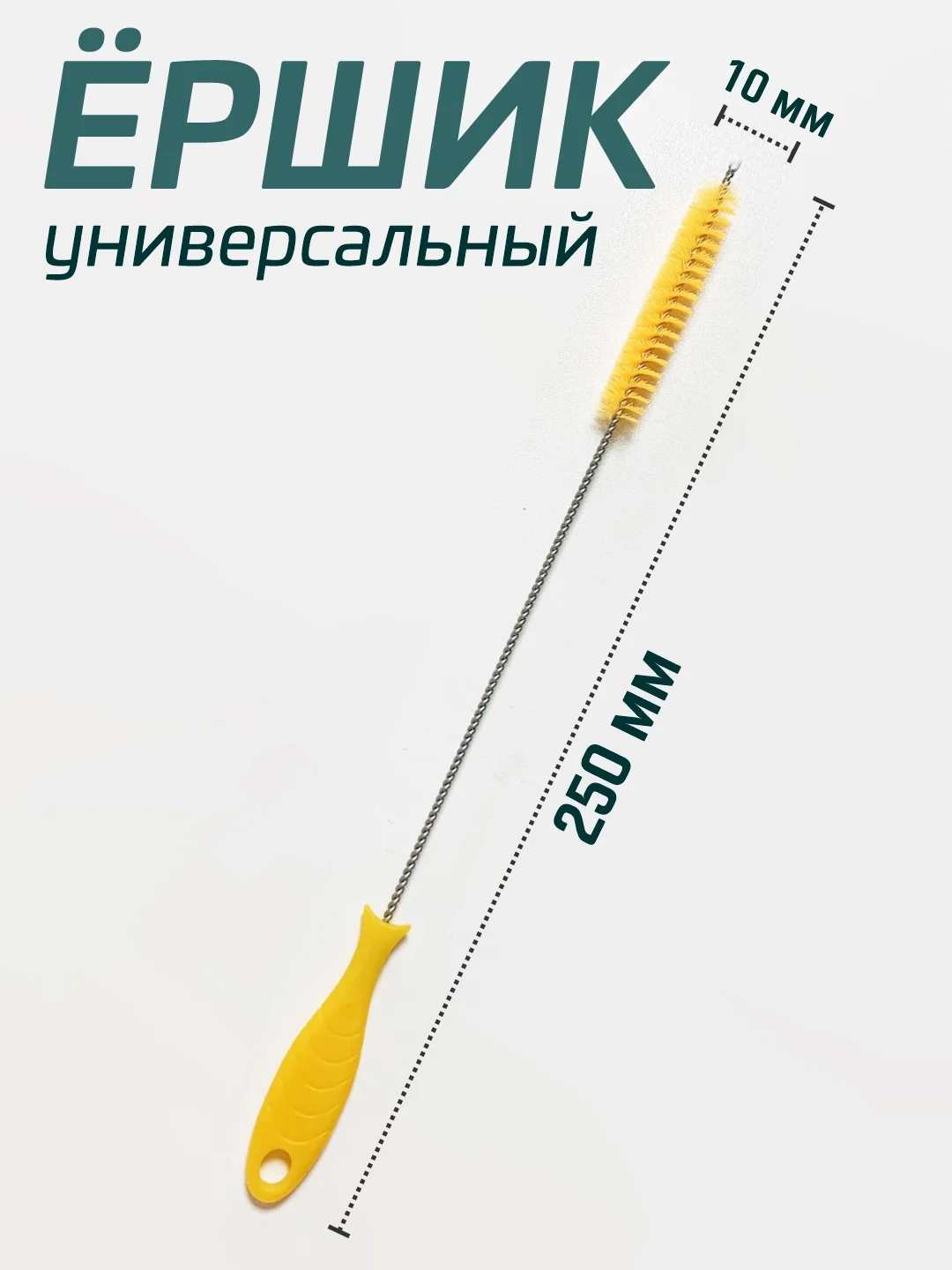 Желтый ершики кухонные универсальные для мытья бутылок
