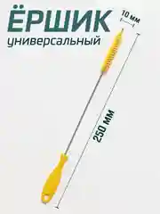 Желтый ершики кухонные универсальные для мытья бутылок
