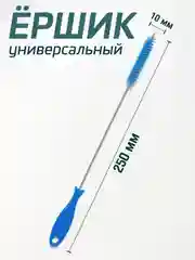 Синий ершики кухонные универсальные для мытья бутылок