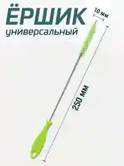 Лайм ершики кухонные универсальные для мытья бутылок