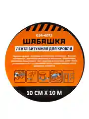 Лента кровельная битумная Шабашка, 10 см x 10 м, коричневая