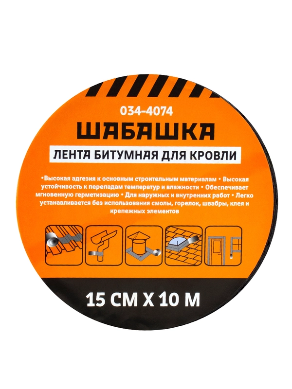 Лента кровельная битумная Шабашка, 15 см x 10 м, алюминий