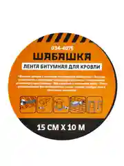 Лента кровельная битумная Шабашка, 15 см x 10 м, коричневая