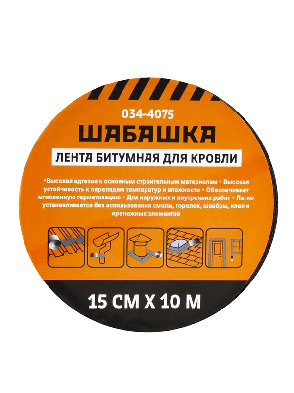 Лента кровельная битумная Шабашка, 15 см x 10 м, коричневая