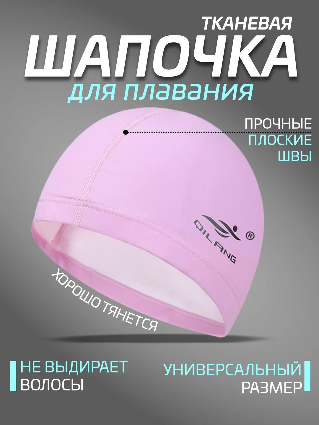 Розовый шапочка для плавания, тканевая, женская, мужская, детская 7 цветов