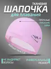 Розовый шапочка для плавания, тканевая, женская, мужская, детская 7 цветов