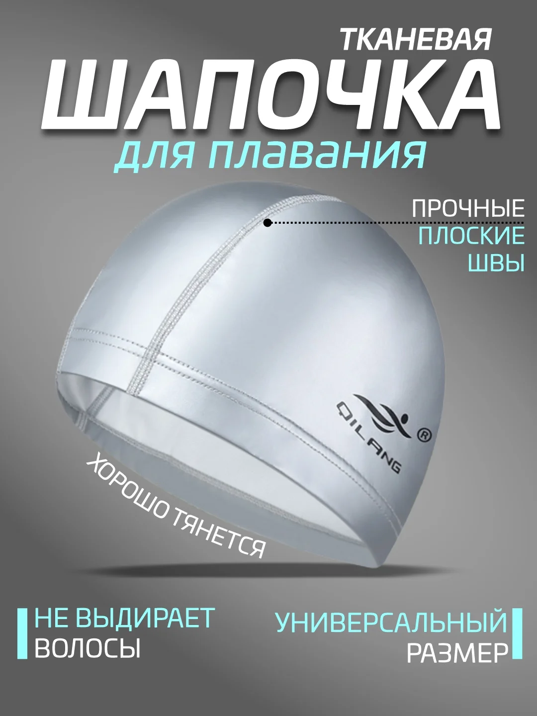 Серебряный шапочка для плавания, тканевая, женская, мужская, детская 7 цветов