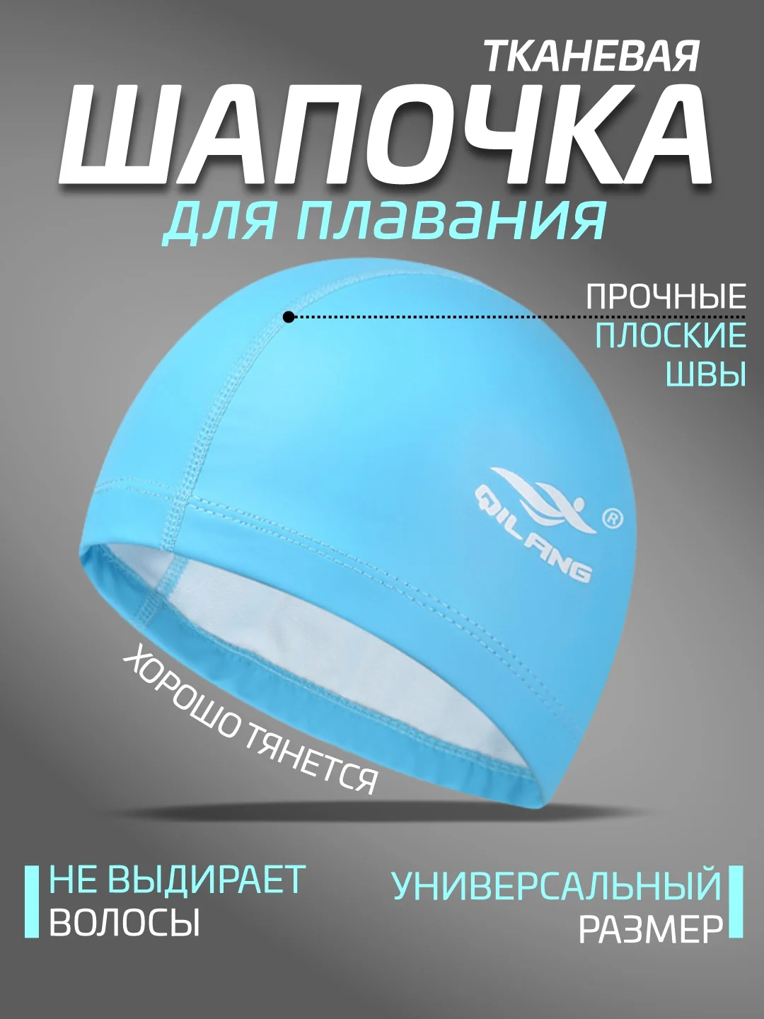 Ледяной шапочка для плавания, тканевая, женская, мужская, детская 7 цветов