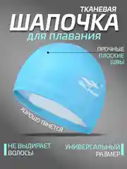 Ледяной шапочка для плавания, тканевая, женская, мужская, детская 7 цветов