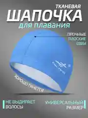 Голубой шапочка для плавания, тканевая, женская, мужская, детская 7 цветов