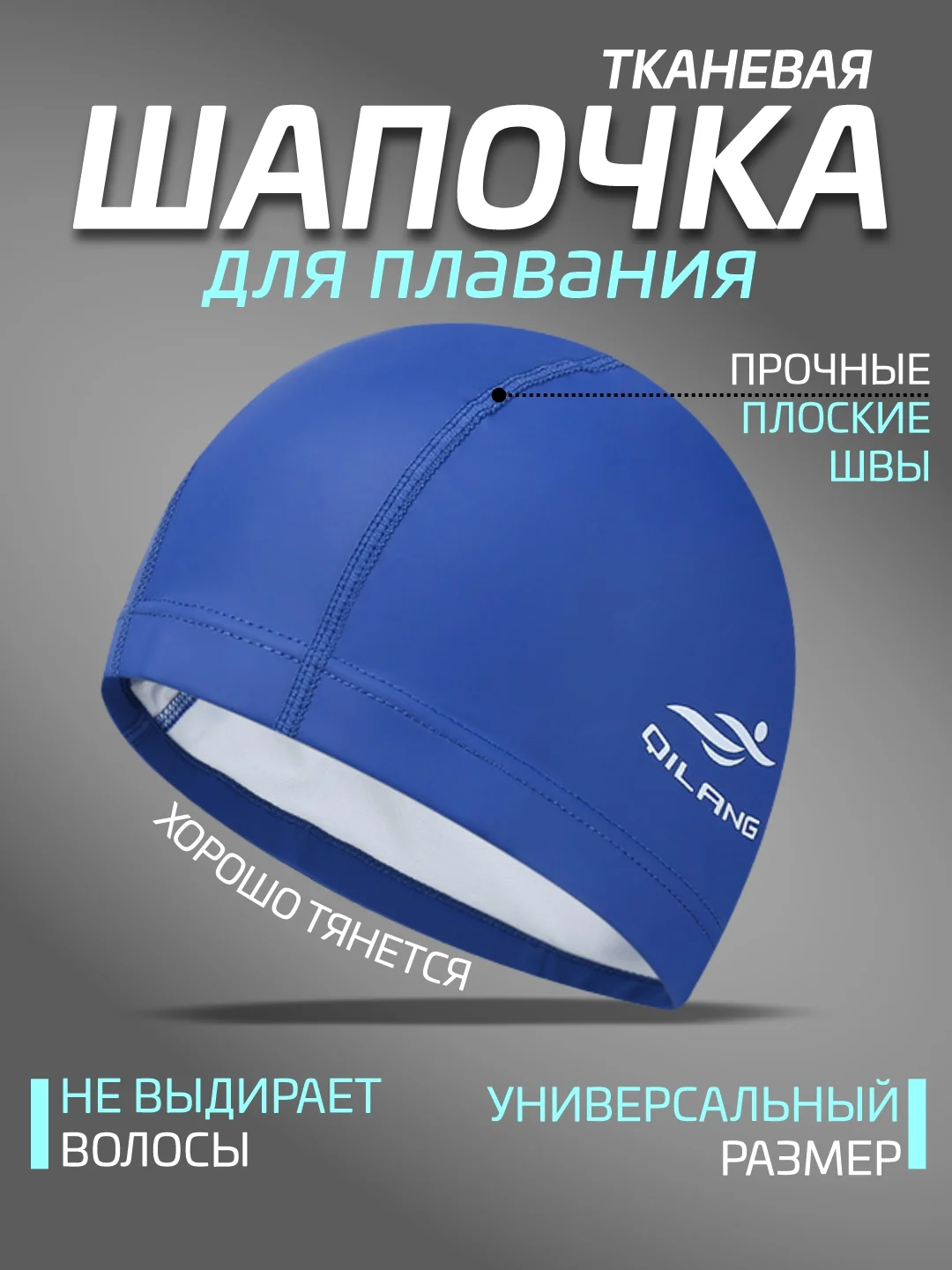 Синий шапочка для плавания, тканевая, женская, мужская, детская 7 цветов