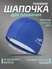 Синий шапочка для плавания, тканевая, женская, мужская, детская 7 цветов